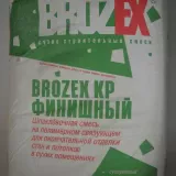 Шпаклевка финишная Брозекс КР 20кг