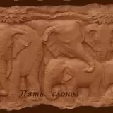 Барельеф Арт-Штайн Слоны (5 слонов) бежевый 500x300 мм