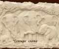 Барельеф Арт-Штайн Слоны (4 слона) белый 500x300 мм 2