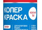 Краска колеровочная Тэкс №01 для в/д красок, красная, 0,75л